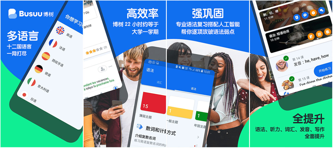 图片[1]-博树Busuu v31.32.2 安卓语言学习解锁高级版