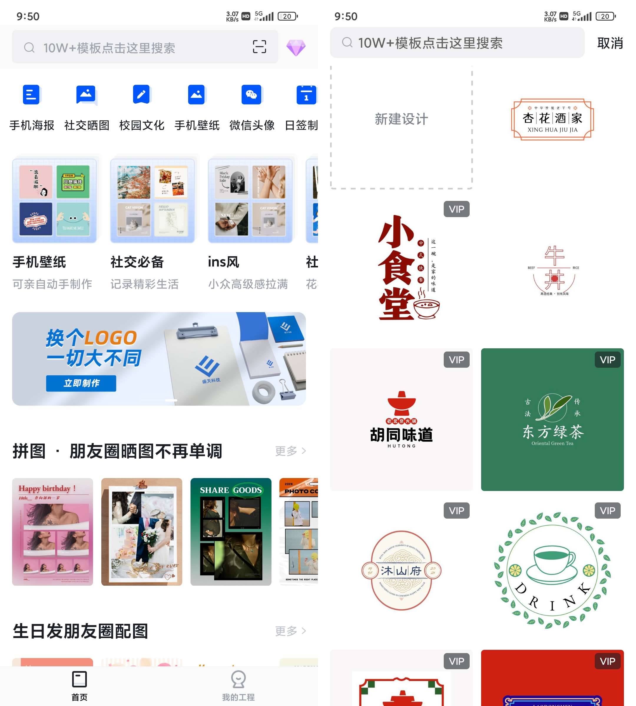 图片[1]-Fotor懒设计 v7.6.18.4 安卓照片拼图去广告版