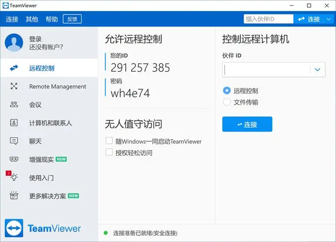 图片[1]-TeamViewer v15.57.5 远程控制绿色便携版